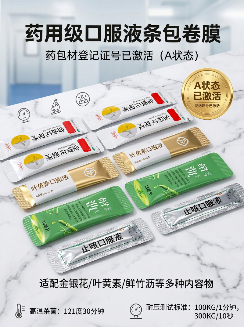 口服液复合膜厂家