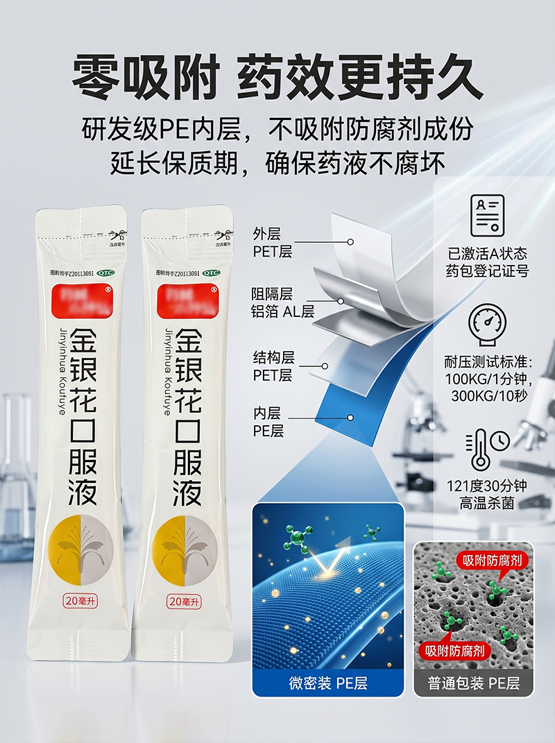 口服液复合膜厂家